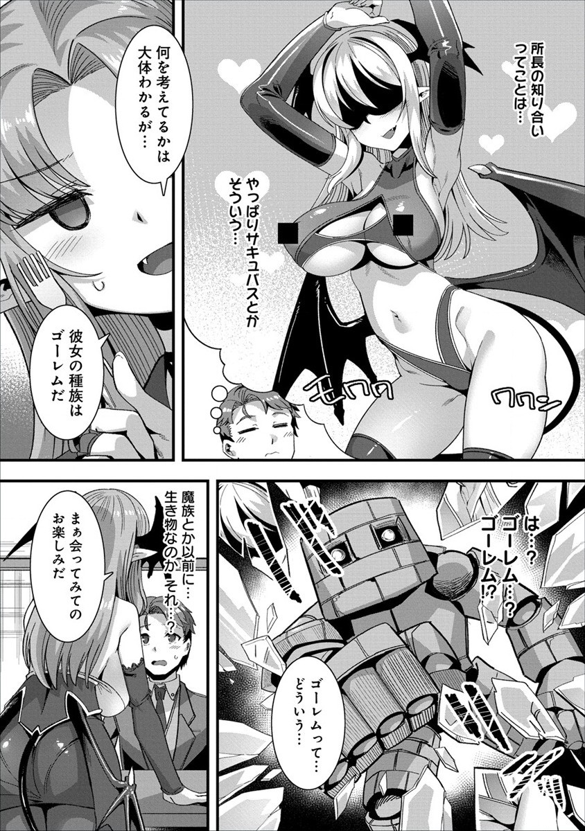 Isekai Yomesagashi no Susume ~30-dai Dokushin Dansei wa, Monster Musume kara Juyou ga Arurashii~ Chap 3 - Next Chap 4