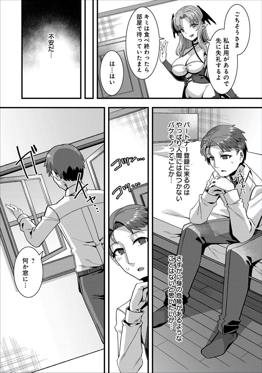 Isekai Yomesagashi no Susume ~30-dai Dokushin Dansei wa, Monster Musume kara Juyou ga Arurashii~ Chap 3 - Next Chap 4