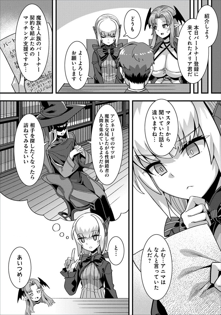 Isekai Yomesagashi no Susume ~30-dai Dokushin Dansei wa, Monster Musume kara Juyou ga Arurashii~ Chap 3 - Next Chap 4