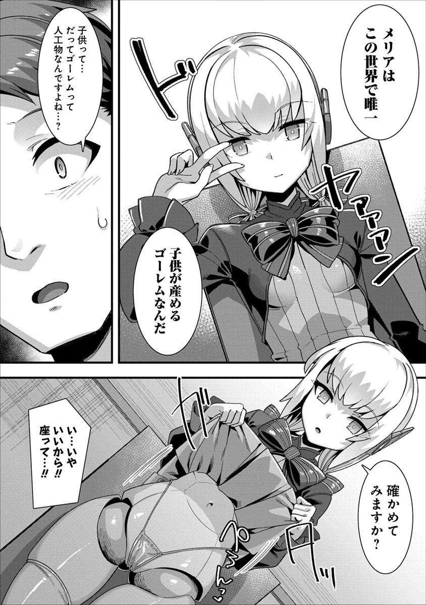 Isekai Yomesagashi no Susume ~30-dai Dokushin Dansei wa, Monster Musume kara Juyou ga Arurashii~ Chap 3 - Next Chap 4