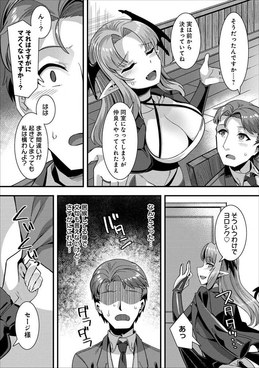 Isekai Yomesagashi no Susume ~30-dai Dokushin Dansei wa, Monster Musume kara Juyou ga Arurashii~ Chap 3 - Next Chap 4