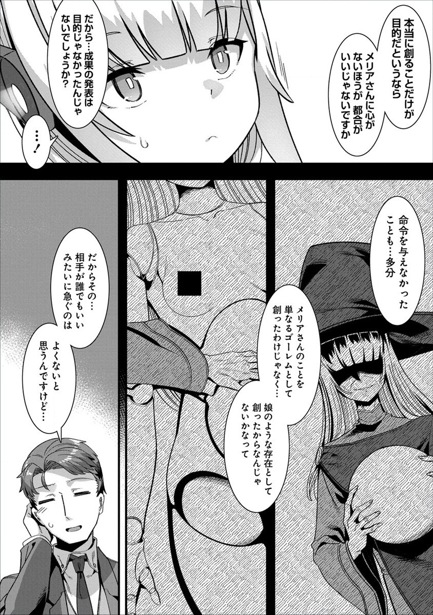 Isekai Yomesagashi no Susume ~30-dai Dokushin Dansei wa, Monster Musume kara Juyou ga Arurashii~ Chap 3 - Next Chap 4