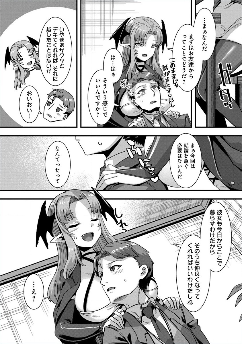 Isekai Yomesagashi no Susume ~30-dai Dokushin Dansei wa, Monster Musume kara Juyou ga Arurashii~ Chap 3 - Next Chap 4