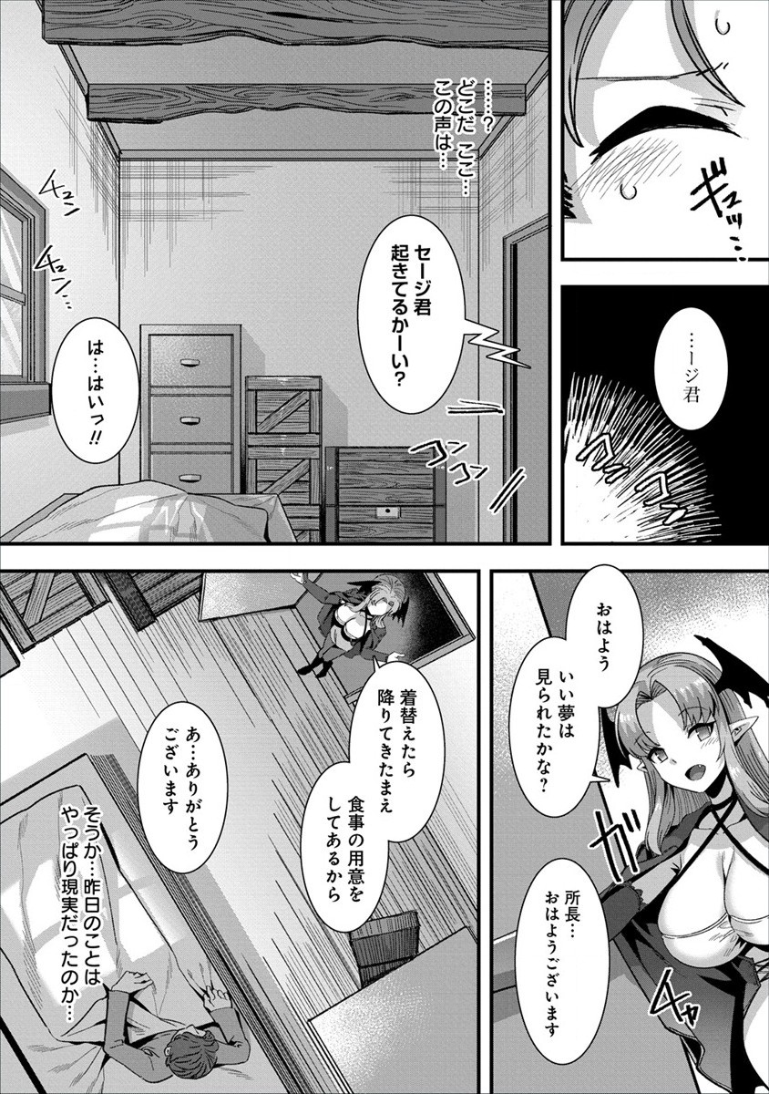 Isekai Yomesagashi no Susume ~30-dai Dokushin Dansei wa, Monster Musume kara Juyou ga Arurashii~ Chap 3 - Next Chap 4