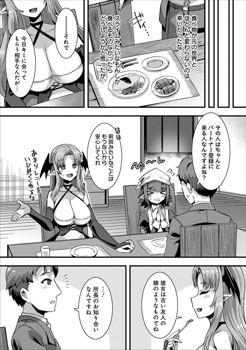 Isekai Yomesagashi no Susume ~30-dai Dokushin Dansei wa, Monster Musume kara Juyou ga Arurashii~ Chap 3 - Next Chap 4