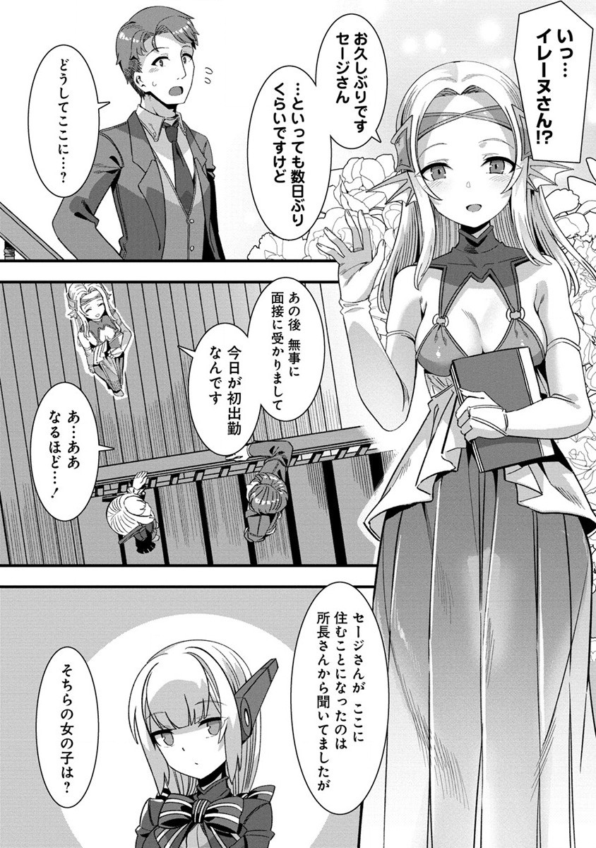 Isekai Yomesagashi no Susume ~30-dai Dokushin Dansei wa, Monster Musume kara Juyou ga Arurashii~ Chap 4 - Next Chap 5