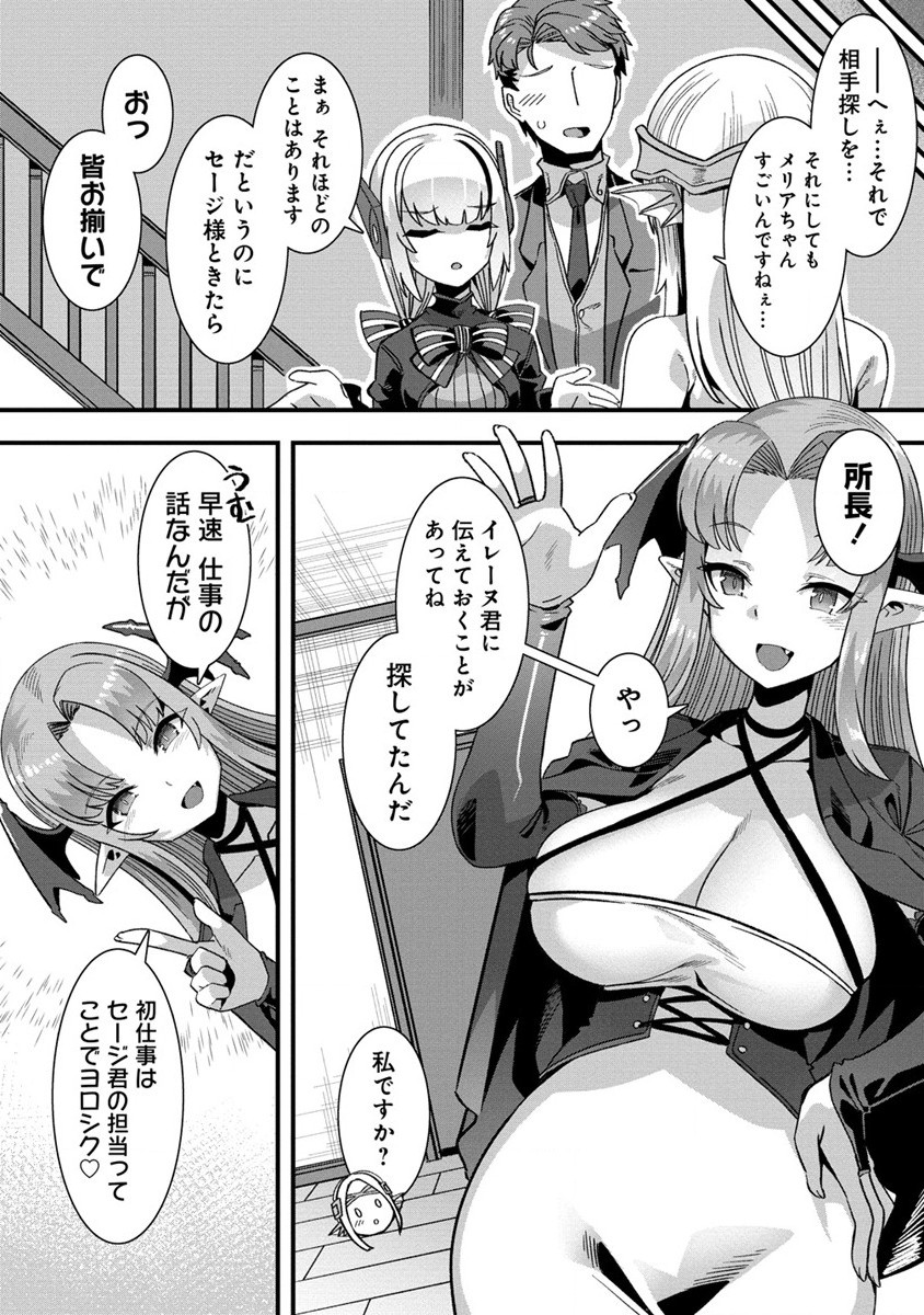 Isekai Yomesagashi no Susume ~30-dai Dokushin Dansei wa, Monster Musume kara Juyou ga Arurashii~ Chap 4 - Next Chap 5