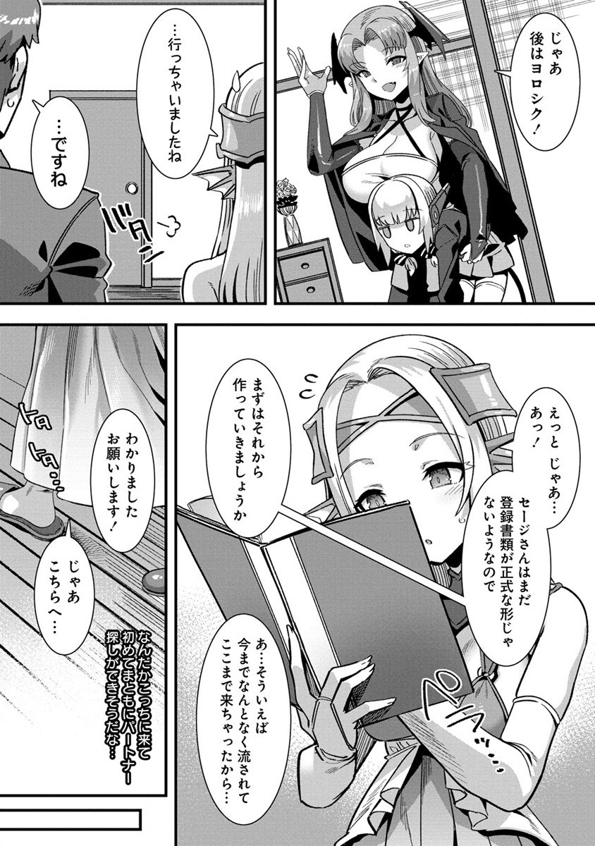 Isekai Yomesagashi no Susume ~30-dai Dokushin Dansei wa, Monster Musume kara Juyou ga Arurashii~ Chap 4 - Next Chap 5