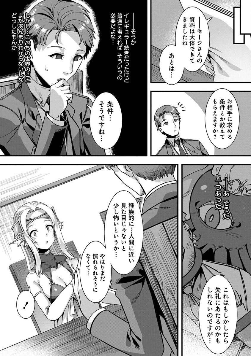 Isekai Yomesagashi no Susume ~30-dai Dokushin Dansei wa, Monster Musume kara Juyou ga Arurashii~ Chap 4 - Next Chap 5