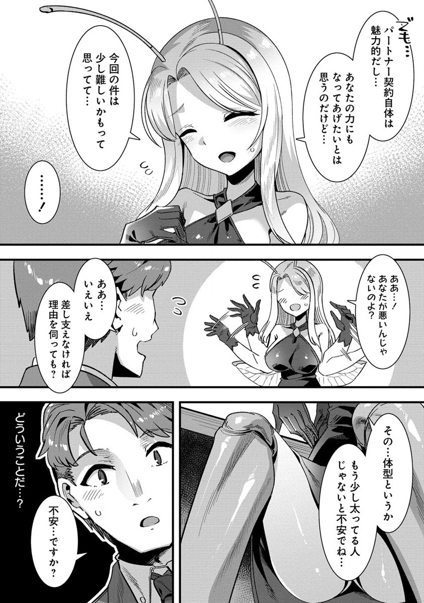 Isekai Yomesagashi no Susume ~30-dai Dokushin Dansei wa, Monster Musume kara Juyou ga Arurashii~ Chap 4 - Next Chap 5