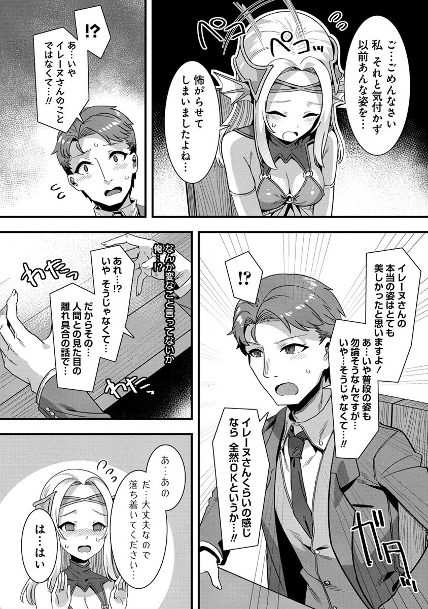 Isekai Yomesagashi no Susume ~30-dai Dokushin Dansei wa, Monster Musume kara Juyou ga Arurashii~ Chap 4 - Next Chap 5