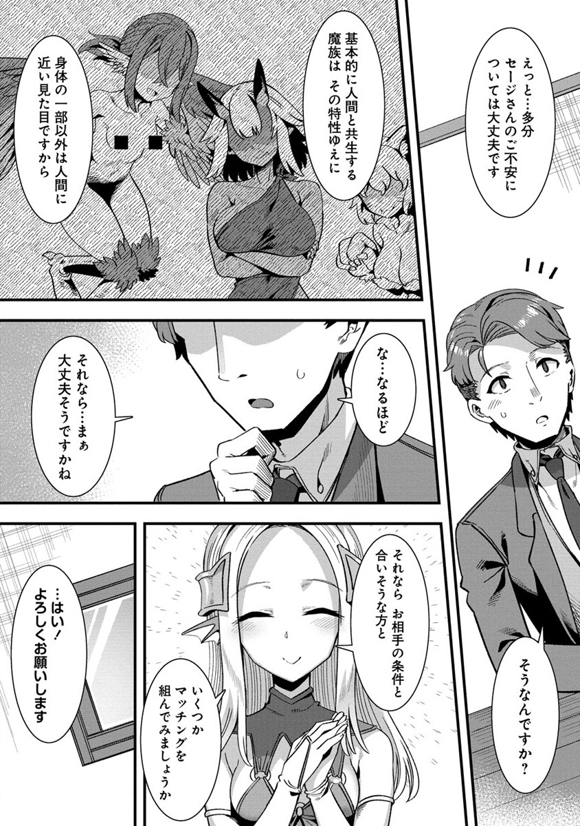 Isekai Yomesagashi no Susume ~30-dai Dokushin Dansei wa, Monster Musume kara Juyou ga Arurashii~ Chap 4 - Next Chap 5