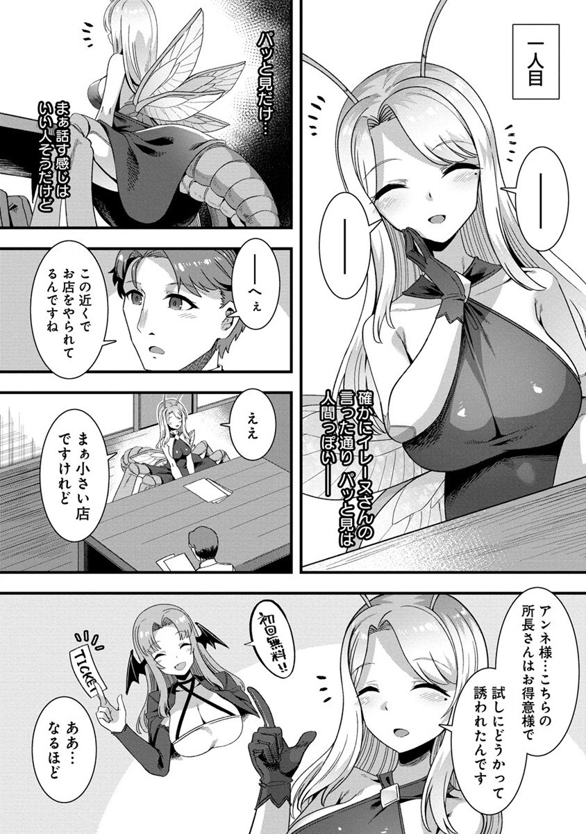 Isekai Yomesagashi no Susume ~30-dai Dokushin Dansei wa, Monster Musume kara Juyou ga Arurashii~ Chap 4 - Next Chap 5