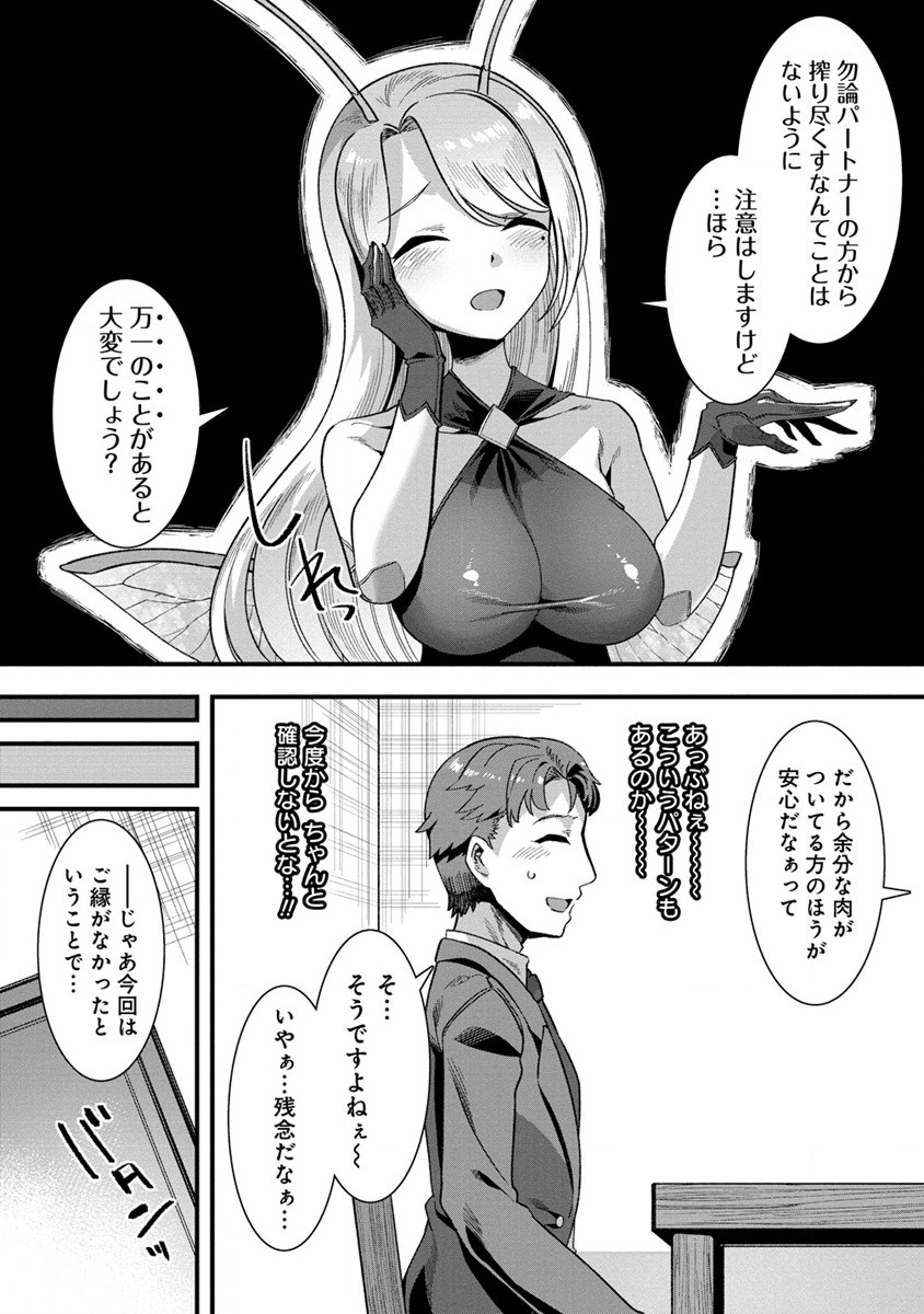 Isekai Yomesagashi no Susume ~30-dai Dokushin Dansei wa, Monster Musume kara Juyou ga Arurashii~ Chap 4 - Next Chap 5