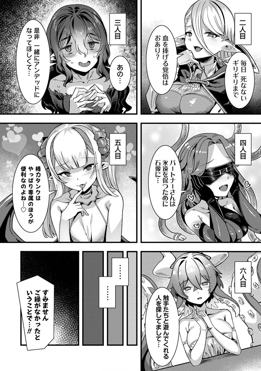 Isekai Yomesagashi no Susume ~30-dai Dokushin Dansei wa, Monster Musume kara Juyou ga Arurashii~ Chap 4 - Next Chap 5