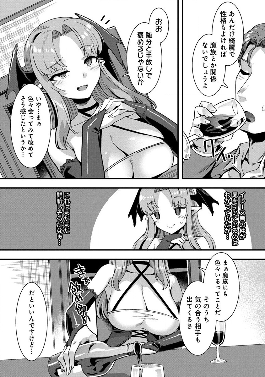 Isekai Yomesagashi no Susume ~30-dai Dokushin Dansei wa, Monster Musume kara Juyou ga Arurashii~ Chap 4 - Next Chap 5