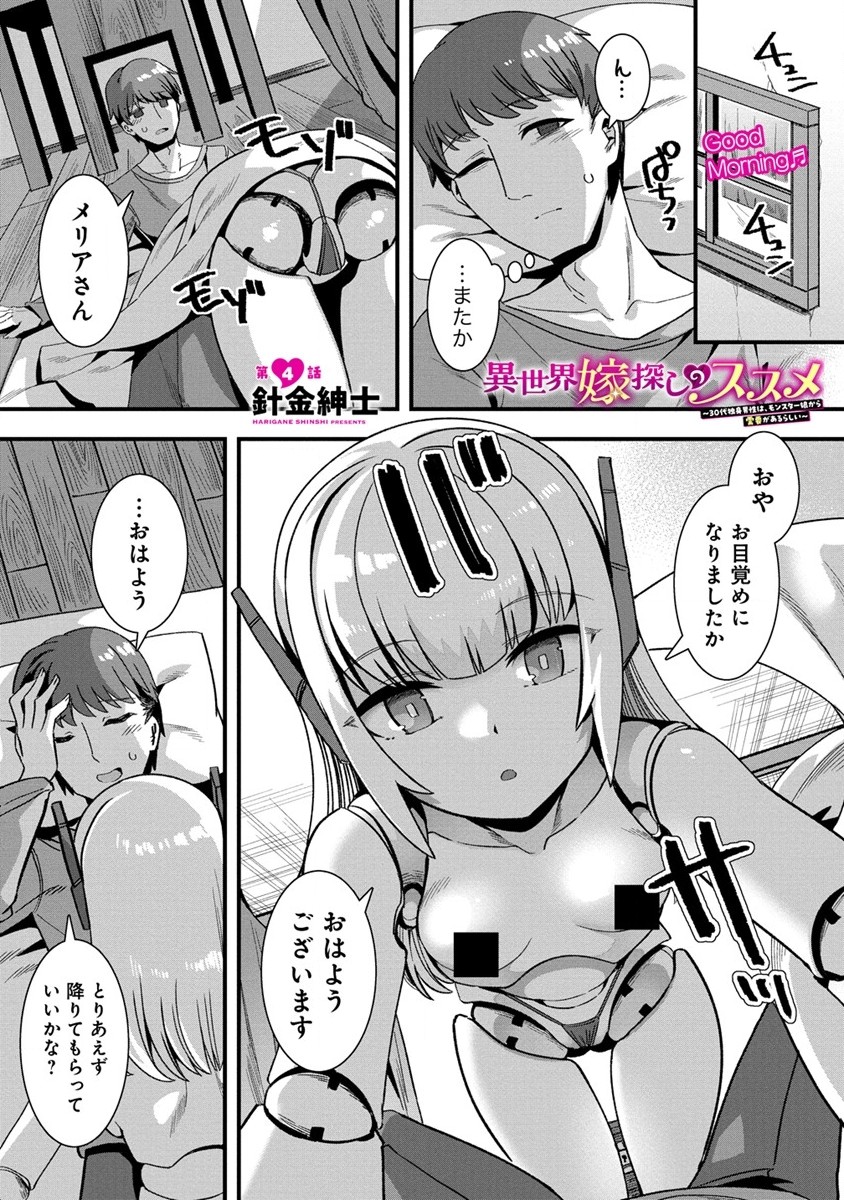 Isekai Yomesagashi no Susume ~30-dai Dokushin Dansei wa, Monster Musume kara Juyou ga Arurashii~ Chap 4 - Next Chap 5