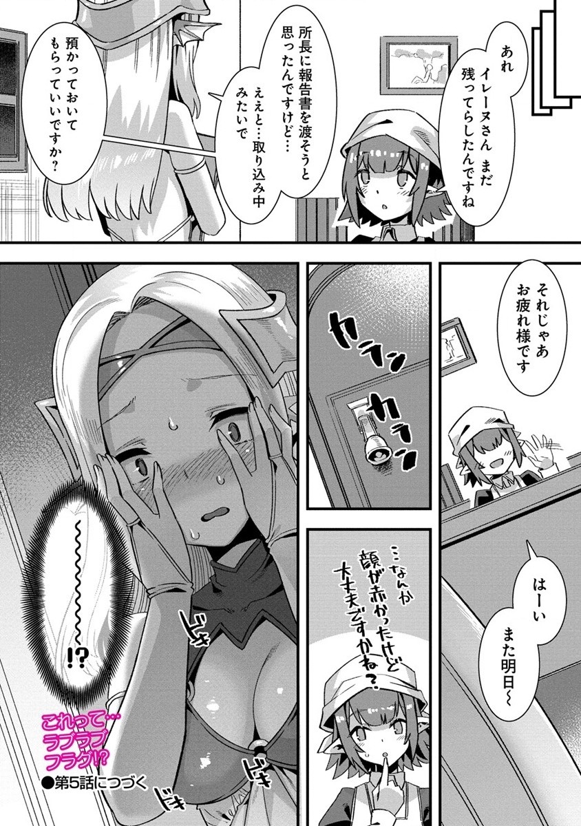 Isekai Yomesagashi no Susume ~30-dai Dokushin Dansei wa, Monster Musume kara Juyou ga Arurashii~ Chap 4 - Next Chap 5