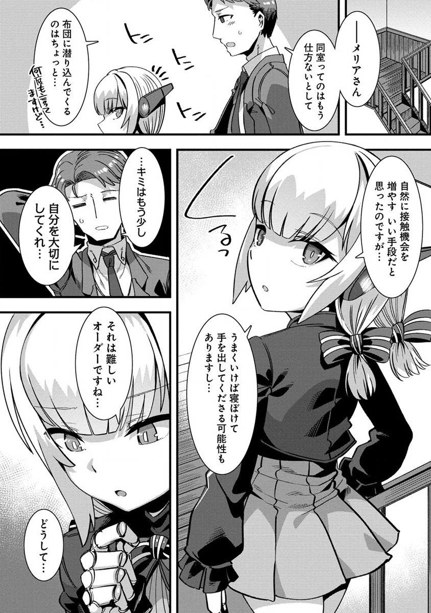 Isekai Yomesagashi no Susume ~30-dai Dokushin Dansei wa, Monster Musume kara Juyou ga Arurashii~ Chap 4 - Next Chap 5