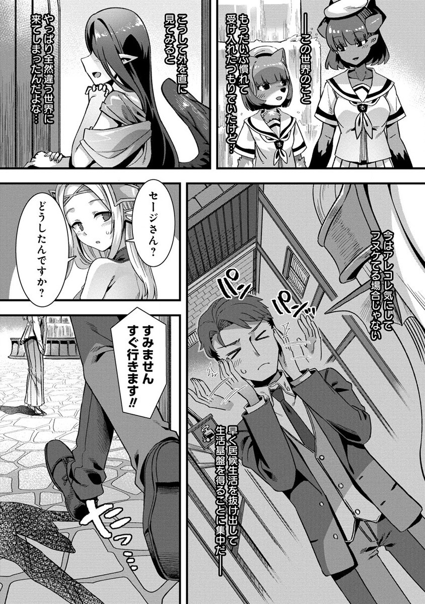 Isekai Yomesagashi no Susume ~30-dai Dokushin Dansei wa, Monster Musume kara Juyou ga Arurashii~ Chap 5 - Next Chap 6