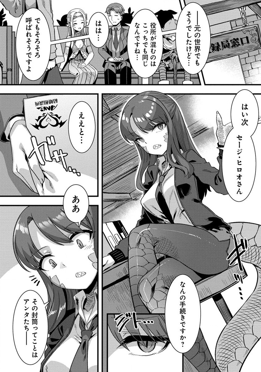 Isekai Yomesagashi no Susume ~30-dai Dokushin Dansei wa, Monster Musume kara Juyou ga Arurashii~ Chap 5 - Next Chap 6