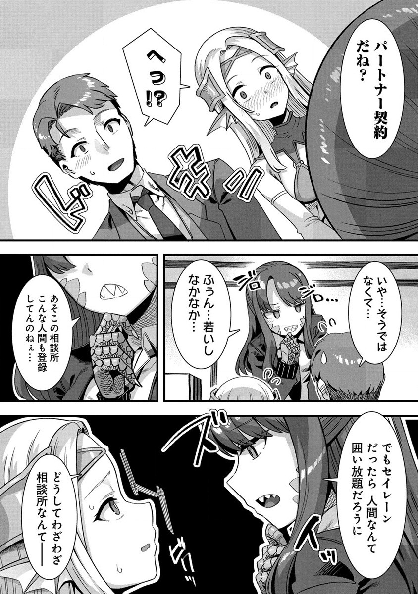 Isekai Yomesagashi no Susume ~30-dai Dokushin Dansei wa, Monster Musume kara Juyou ga Arurashii~ Chap 5 - Next Chap 6