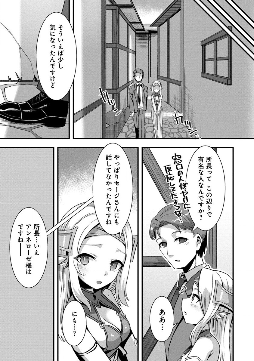 Isekai Yomesagashi no Susume ~30-dai Dokushin Dansei wa, Monster Musume kara Juyou ga Arurashii~ Chap 5 - Next Chap 6