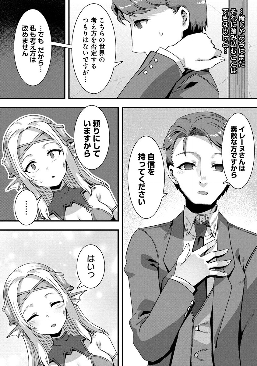 Isekai Yomesagashi no Susume ~30-dai Dokushin Dansei wa, Monster Musume kara Juyou ga Arurashii~ Chap 5 - Next Chap 6