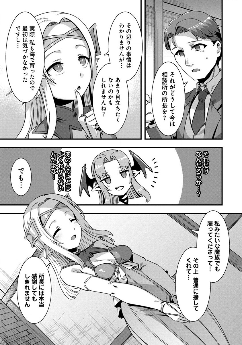 Isekai Yomesagashi no Susume ~30-dai Dokushin Dansei wa, Monster Musume kara Juyou ga Arurashii~ Chap 5 - Next Chap 6
