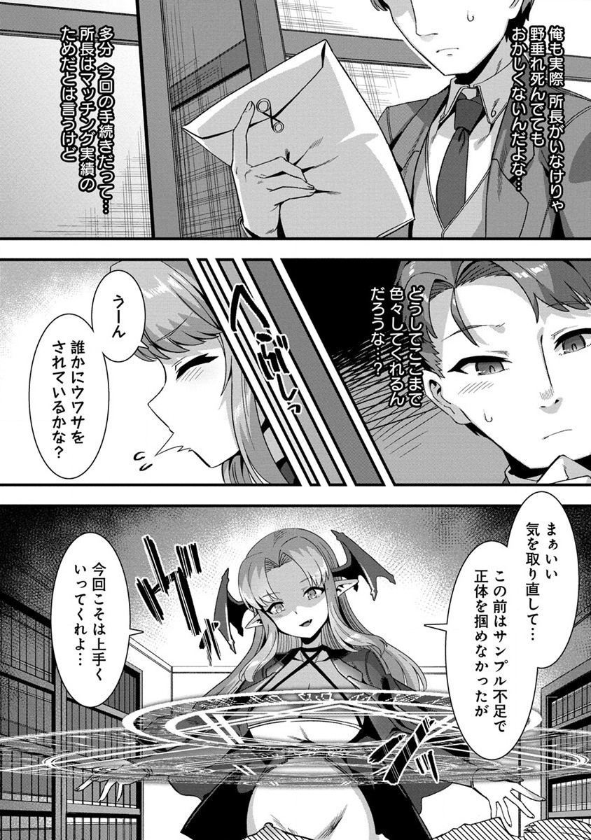 Isekai Yomesagashi no Susume ~30-dai Dokushin Dansei wa, Monster Musume kara Juyou ga Arurashii~ Chap 5 - Next Chap 6