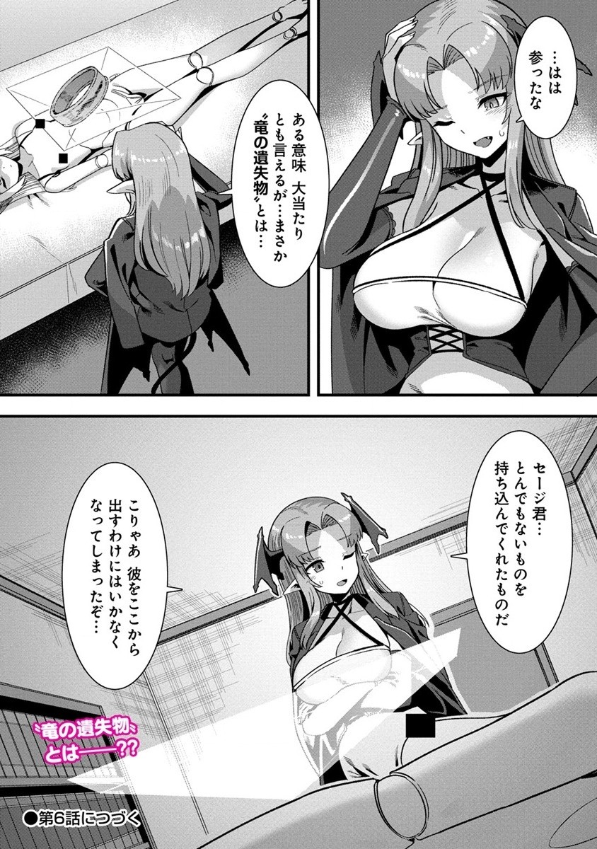 Isekai Yomesagashi no Susume ~30-dai Dokushin Dansei wa, Monster Musume kara Juyou ga Arurashii~ Chap 5 - Next Chap 6