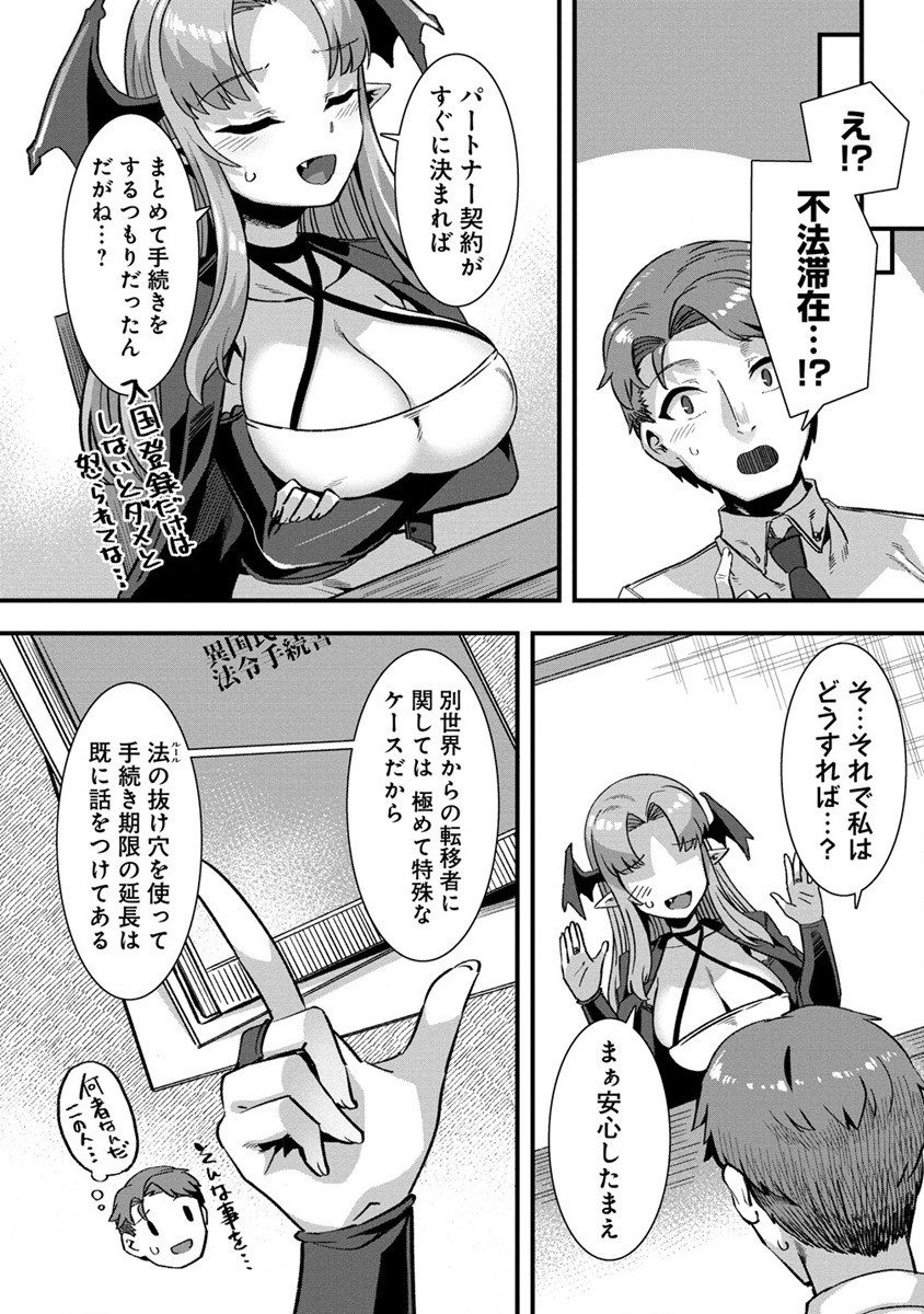Isekai Yomesagashi no Susume ~30-dai Dokushin Dansei wa, Monster Musume kara Juyou ga Arurashii~ Chap 5 - Next Chap 6