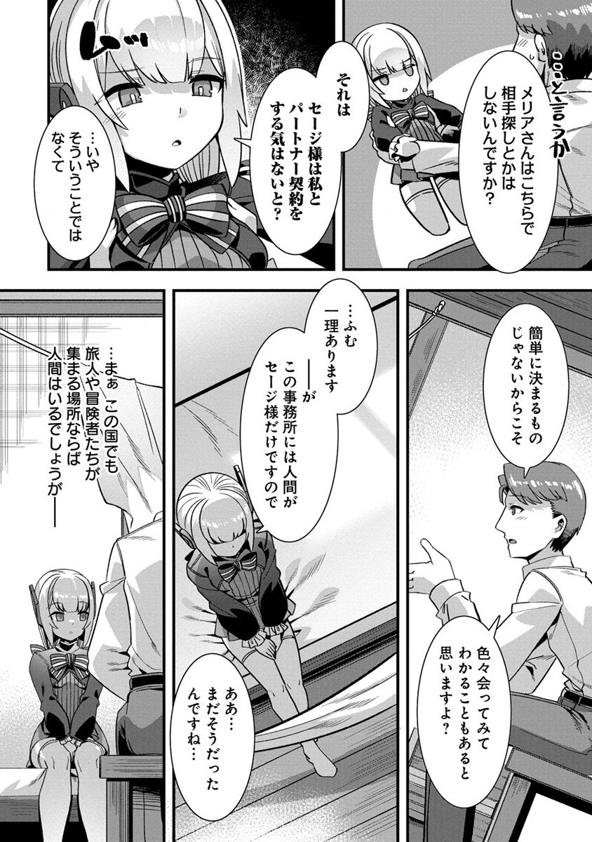 Isekai Yomesagashi no Susume ~30-dai Dokushin Dansei wa, Monster Musume kara Juyou ga Arurashii~ Chap 6 - Next Chap 7