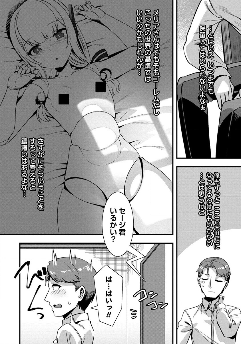 Isekai Yomesagashi no Susume ~30-dai Dokushin Dansei wa, Monster Musume kara Juyou ga Arurashii~ Chap 6 - Next Chap 7