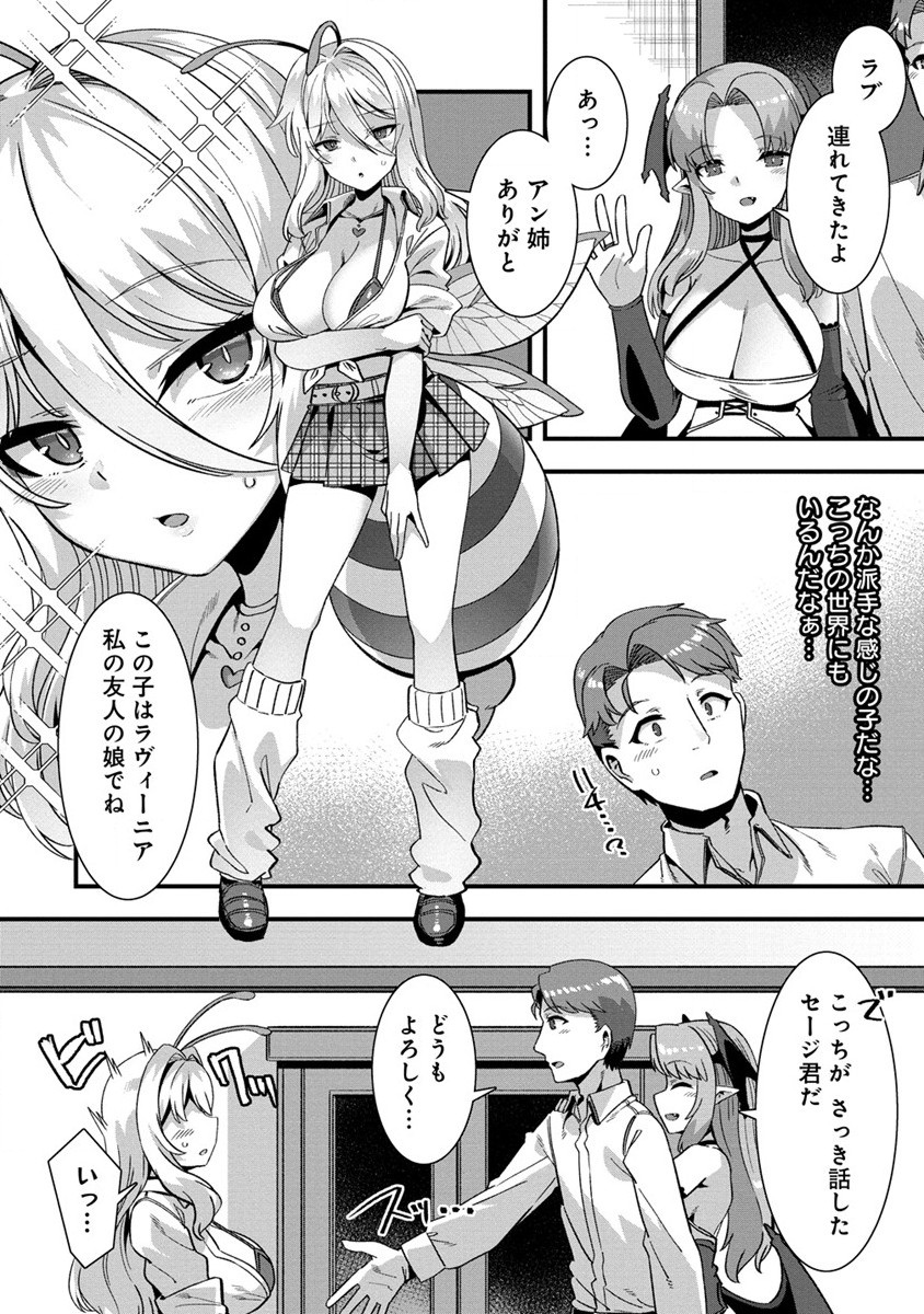 Isekai Yomesagashi no Susume ~30-dai Dokushin Dansei wa, Monster Musume kara Juyou ga Arurashii~ Chap 6 - Next Chap 7