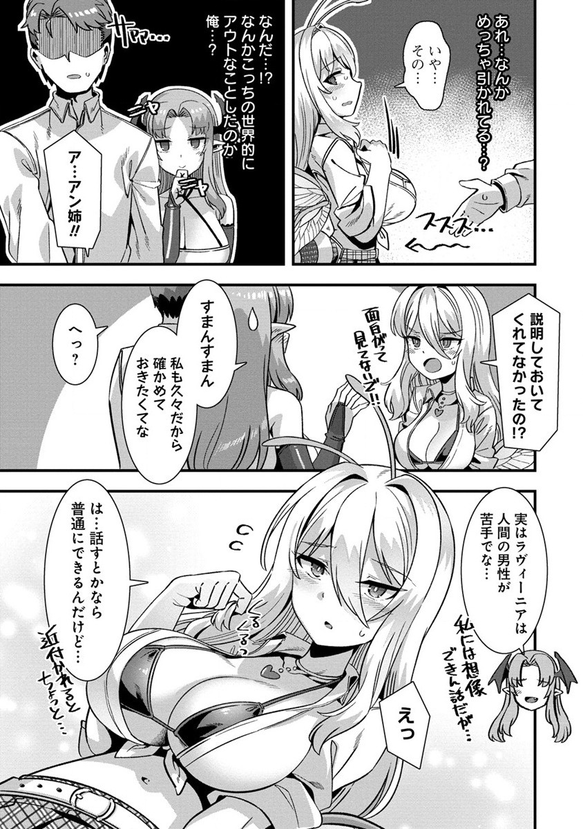 Isekai Yomesagashi no Susume ~30-dai Dokushin Dansei wa, Monster Musume kara Juyou ga Arurashii~ Chap 6 - Next Chap 7