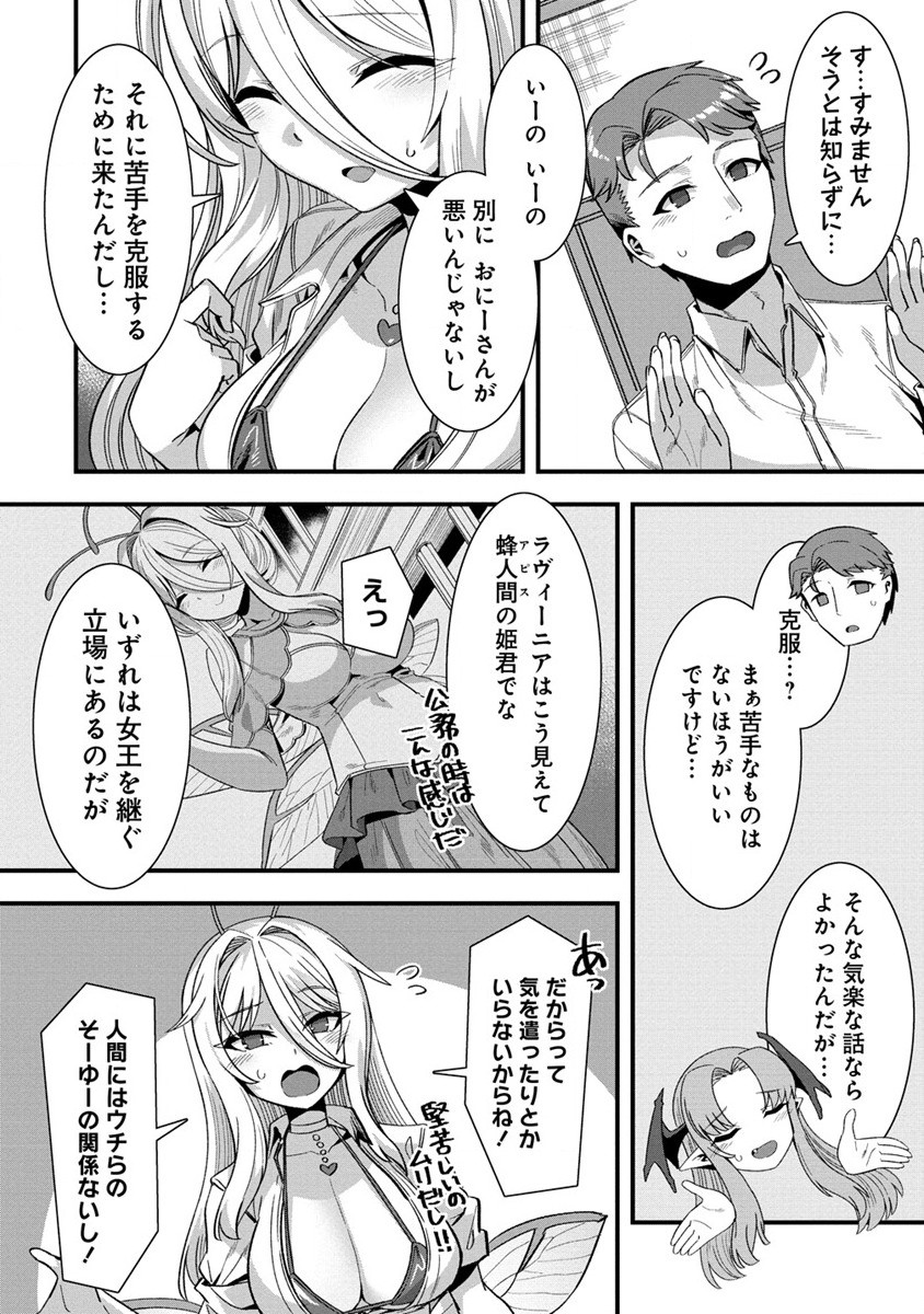 Isekai Yomesagashi no Susume ~30-dai Dokushin Dansei wa, Monster Musume kara Juyou ga Arurashii~ Chap 6 - Next Chap 7