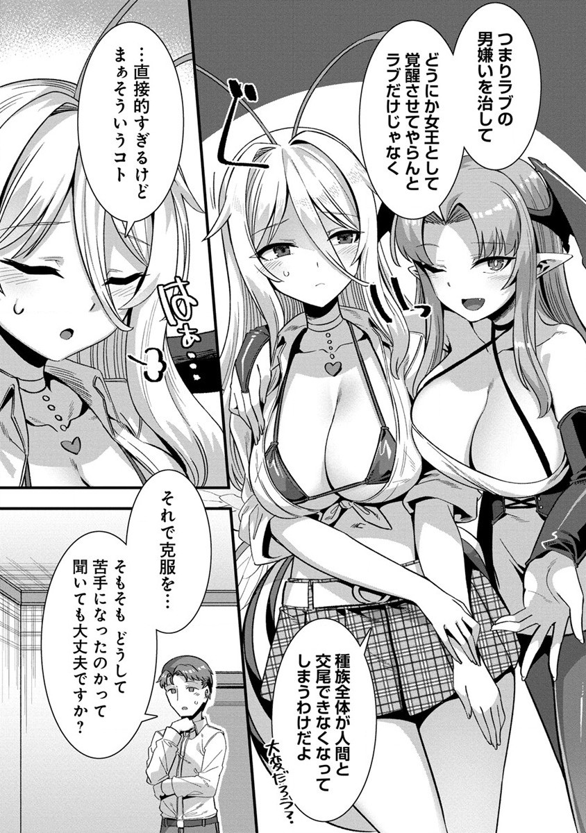 Isekai Yomesagashi no Susume ~30-dai Dokushin Dansei wa, Monster Musume kara Juyou ga Arurashii~ Chap 6 - Next Chap 7