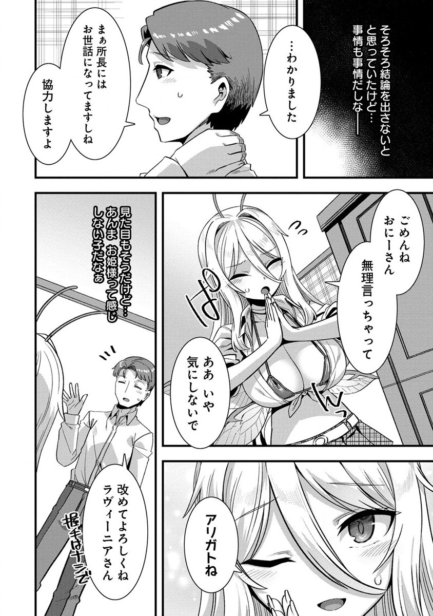 Isekai Yomesagashi no Susume ~30-dai Dokushin Dansei wa, Monster Musume kara Juyou ga Arurashii~ Chap 6 - Next Chap 7