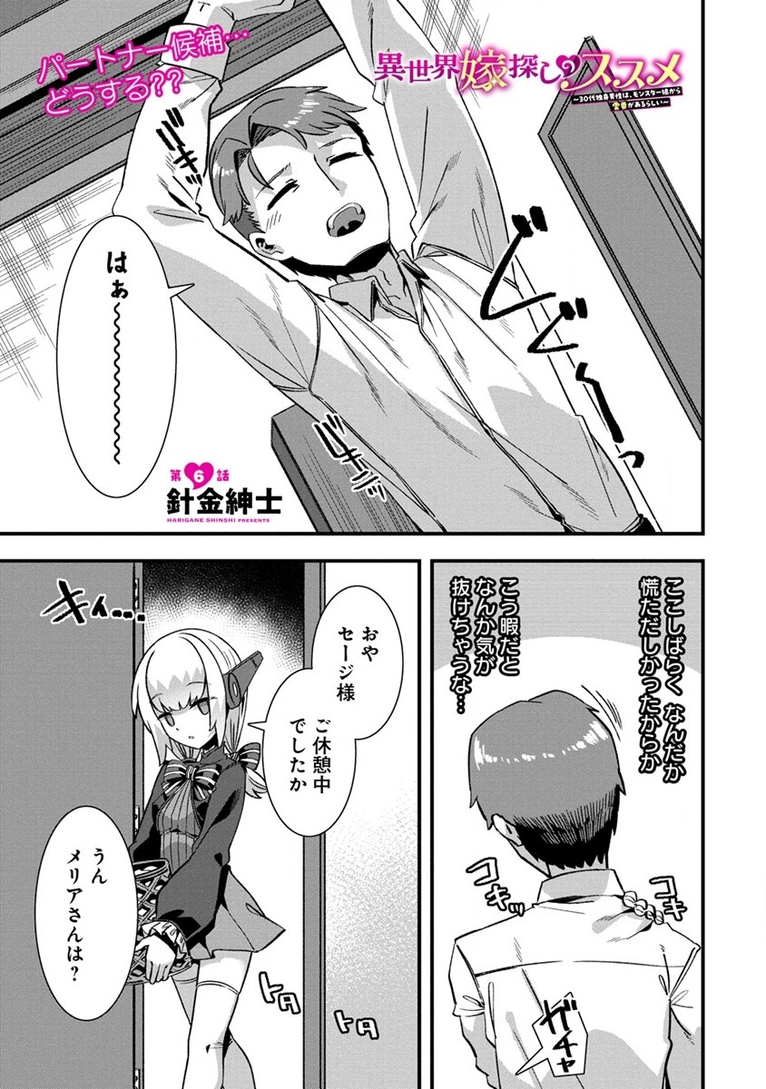 Isekai Yomesagashi no Susume ~30-dai Dokushin Dansei wa, Monster Musume kara Juyou ga Arurashii~ Chap 6 - Next Chap 7
