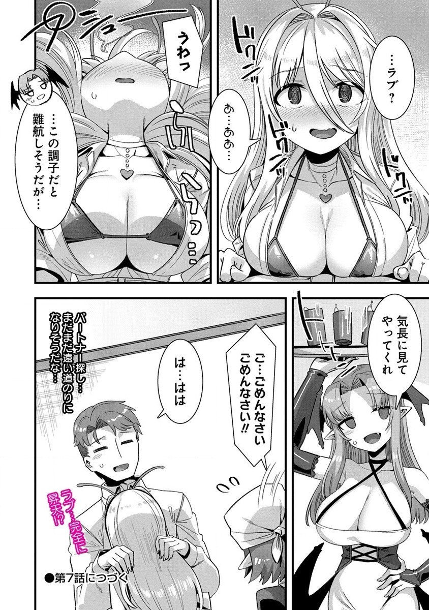 Isekai Yomesagashi no Susume ~30-dai Dokushin Dansei wa, Monster Musume kara Juyou ga Arurashii~ Chap 6 - Next Chap 7