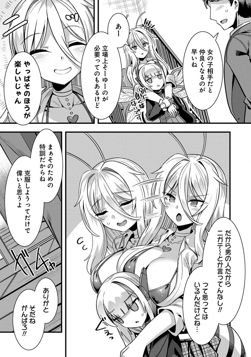 Isekai Yomesagashi no Susume ~30-dai Dokushin Dansei wa, Monster Musume kara Juyou ga Arurashii~ Chap 7 - Next Chap 8