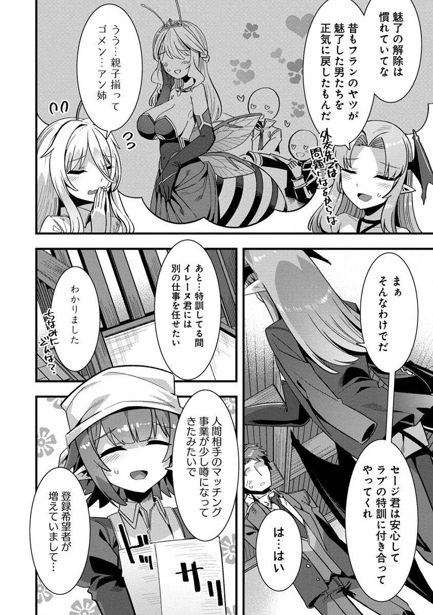 Isekai Yomesagashi no Susume ~30-dai Dokushin Dansei wa, Monster Musume kara Juyou ga Arurashii~ Chap 7 - Next Chap 8