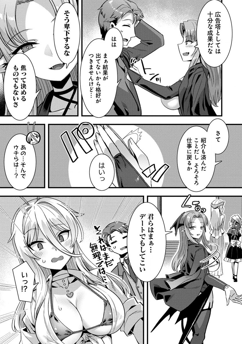 Isekai Yomesagashi no Susume ~30-dai Dokushin Dansei wa, Monster Musume kara Juyou ga Arurashii~ Chap 7 - Next Chap 8