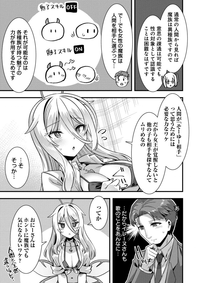 Isekai Yomesagashi no Susume ~30-dai Dokushin Dansei wa, Monster Musume kara Juyou ga Arurashii~ Chap 7 - Next Chap 8