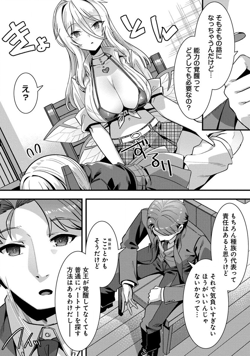 Isekai Yomesagashi no Susume ~30-dai Dokushin Dansei wa, Monster Musume kara Juyou ga Arurashii~ Chap 7 - Next Chap 8