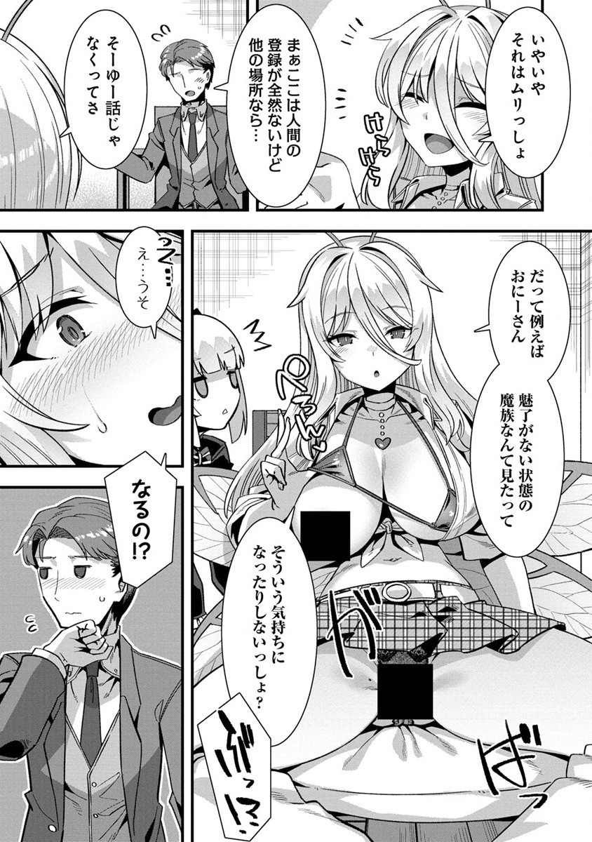 Isekai Yomesagashi no Susume ~30-dai Dokushin Dansei wa, Monster Musume kara Juyou ga Arurashii~ Chap 7 - Next Chap 8