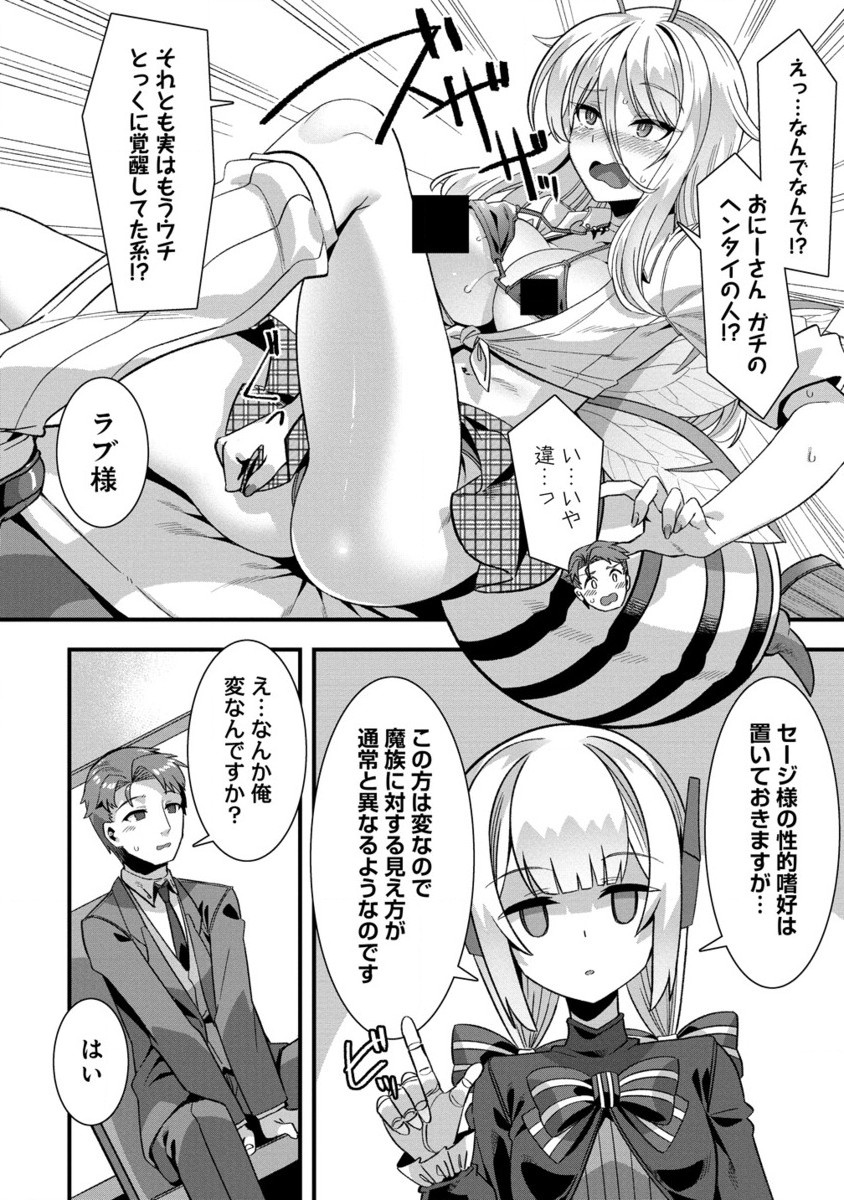 Isekai Yomesagashi no Susume ~30-dai Dokushin Dansei wa, Monster Musume kara Juyou ga Arurashii~ Chap 7 - Next Chap 8