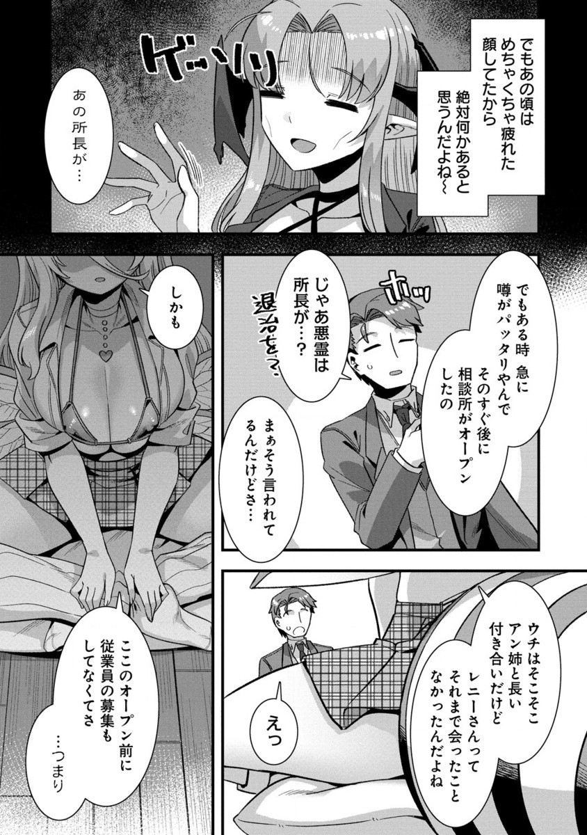 Isekai Yomesagashi no Susume ~30-dai Dokushin Dansei wa, Monster Musume kara Juyou ga Arurashii~ Chap 7 - Next Chap 8