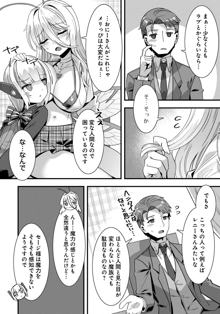 Isekai Yomesagashi no Susume ~30-dai Dokushin Dansei wa, Monster Musume kara Juyou ga Arurashii~ Chap 7 - Next Chap 8